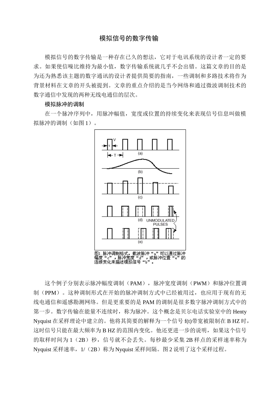 模拟信号的数字传输和人工智能模型与智能系统的研究_第1页