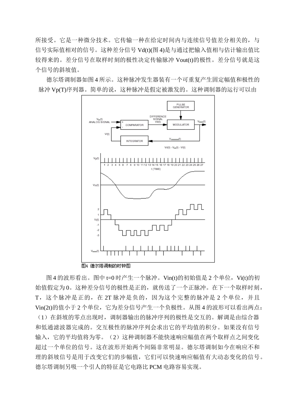 模拟信号的数字传输和人工智能模型与智能系统的研究_第3页