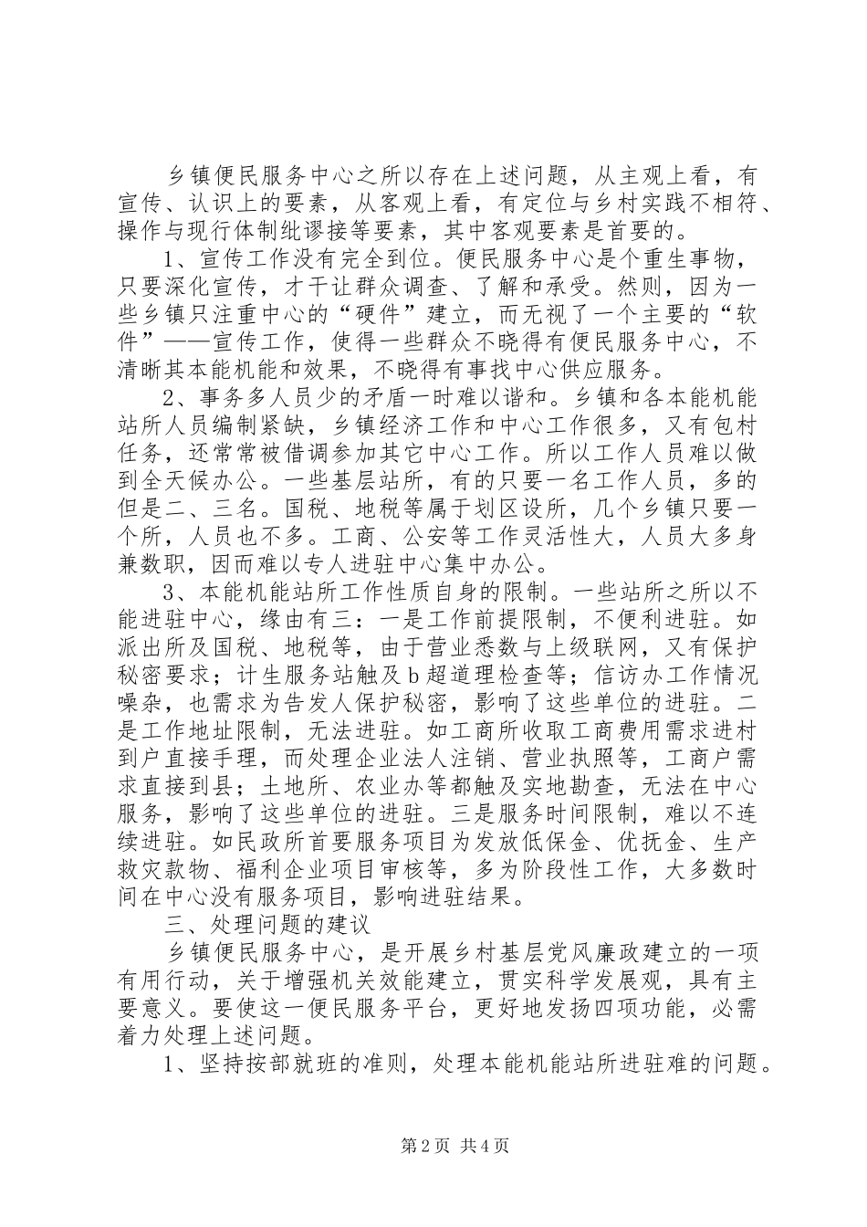 便民服务中心运作现状调研报告_第2页