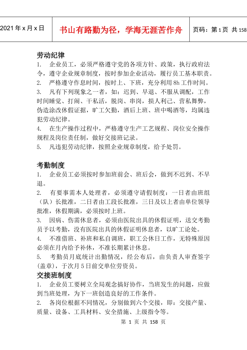 金属矿山安全规程待印稿(井下部分)_第1页