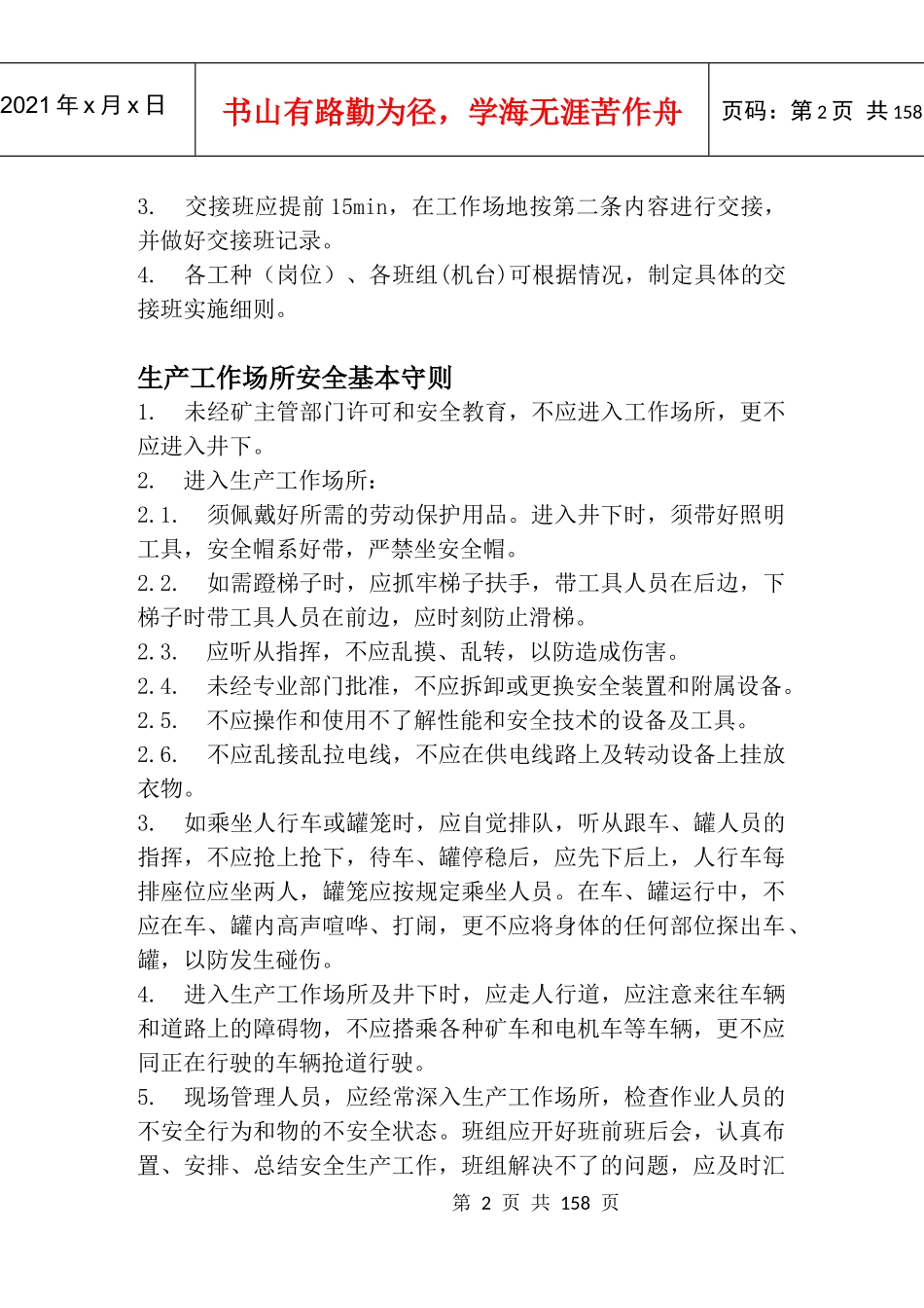 金属矿山安全规程待印稿(井下部分)_第2页