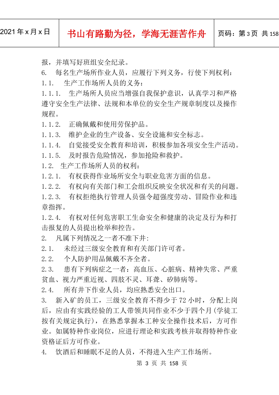 金属矿山安全规程待印稿(井下部分)_第3页