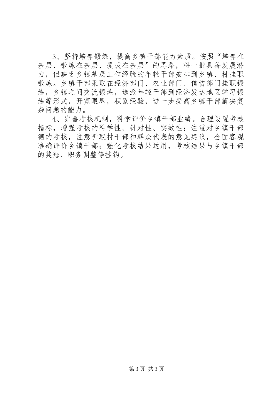 XX市乡镇干部队伍建设情况汇报_第3页