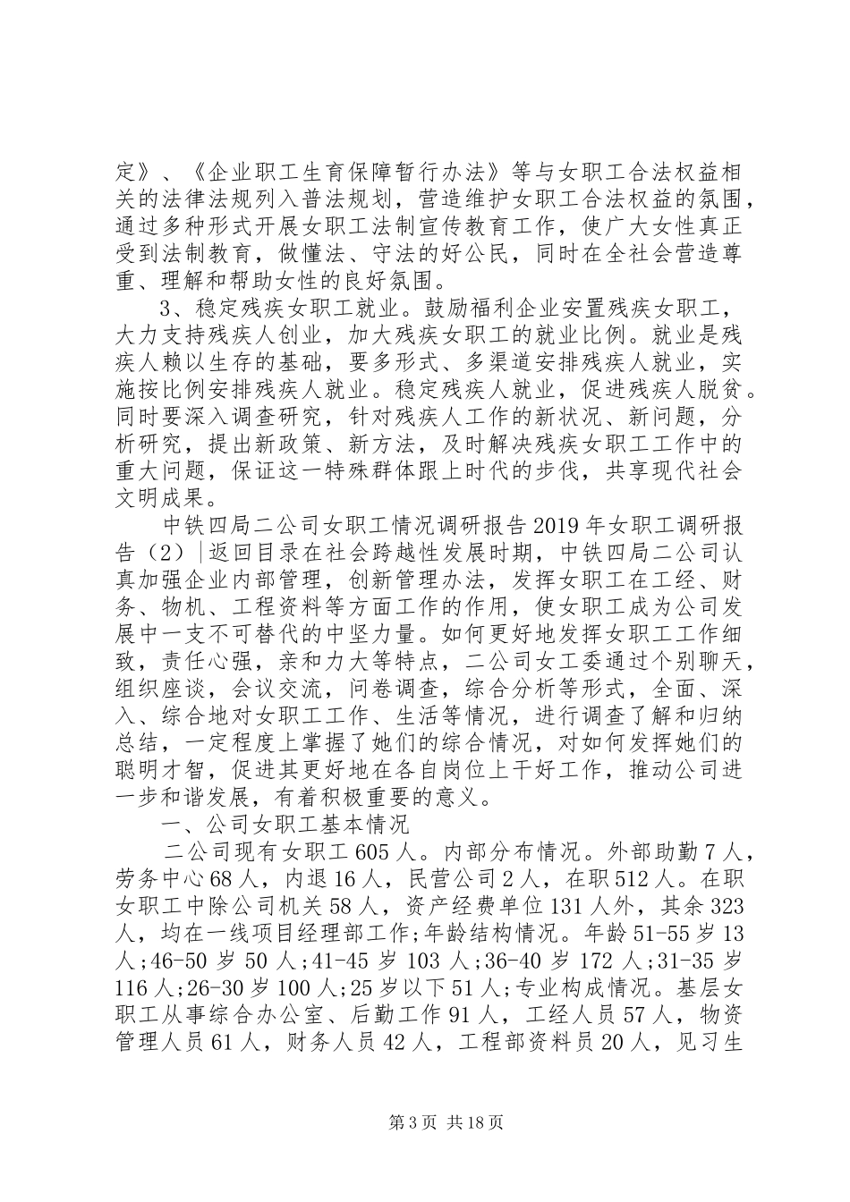 XX年女职工调研报告4篇_第3页
