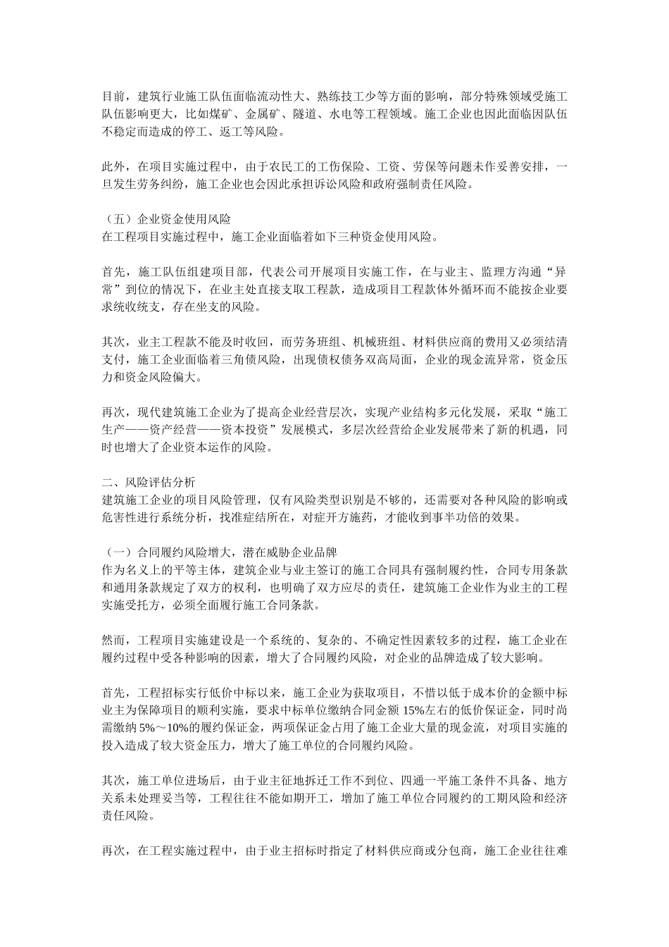 加强工程项目风险管理的对策研究_第2页