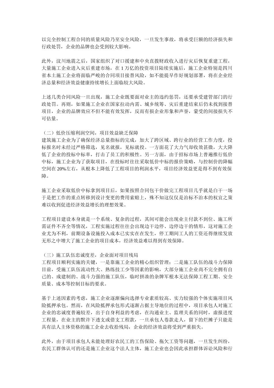 加强工程项目风险管理的对策研究_第3页