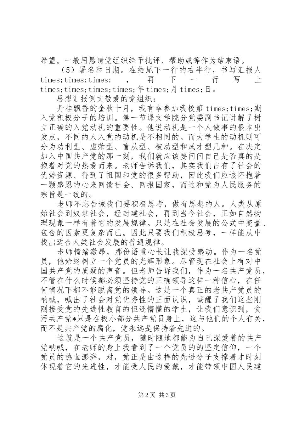 XX年10月思想汇报格式_第2页