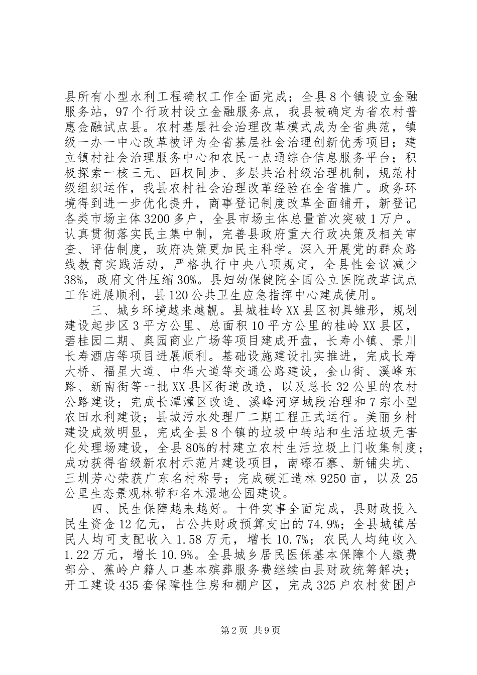 XX年XX县区政府工作报告 (48)_第2页