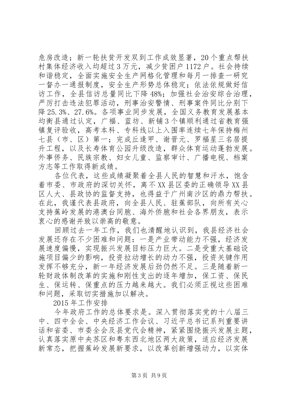 XX年XX县区政府工作报告 (48)_第3页
