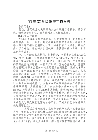 XX年XX县区政府工作报告 (48)
