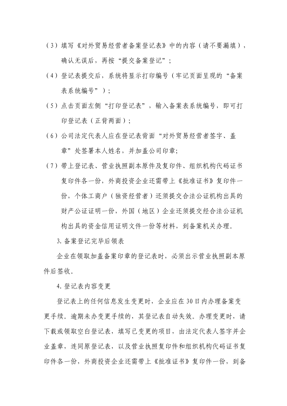 进出口收发货人办理_第2页