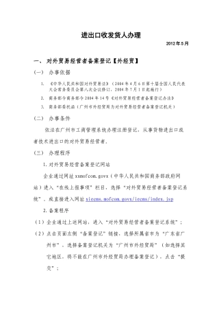 进出口收发货人办理