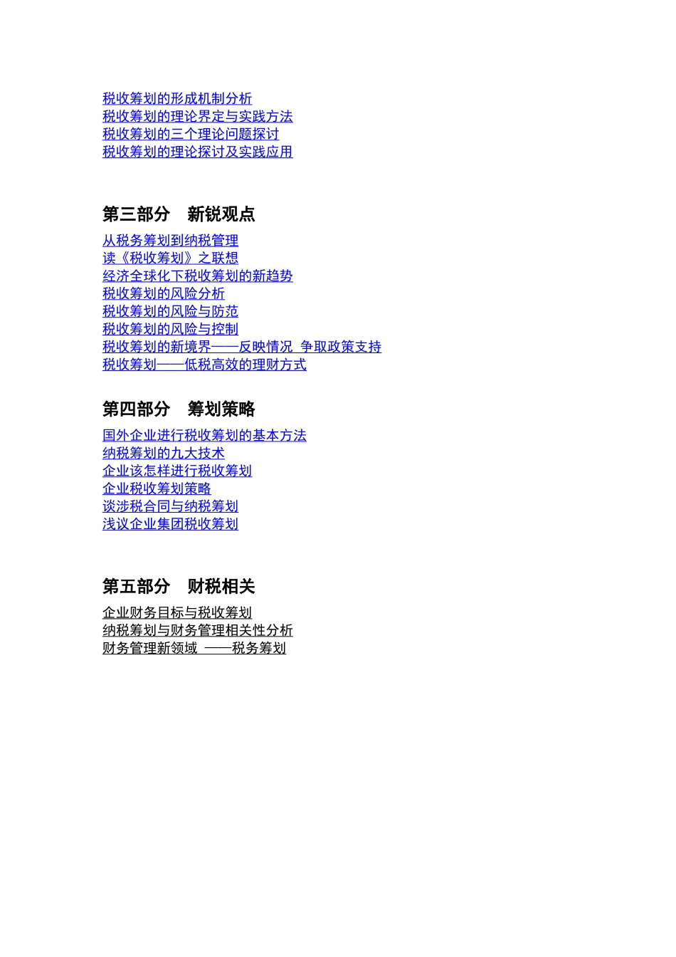 企业财务税务经理之筹划理论精粹_第2页
