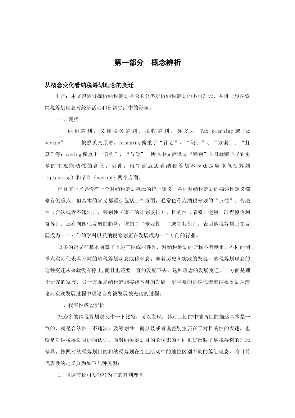 企业财务税务经理之筹划理论精粹_第3页