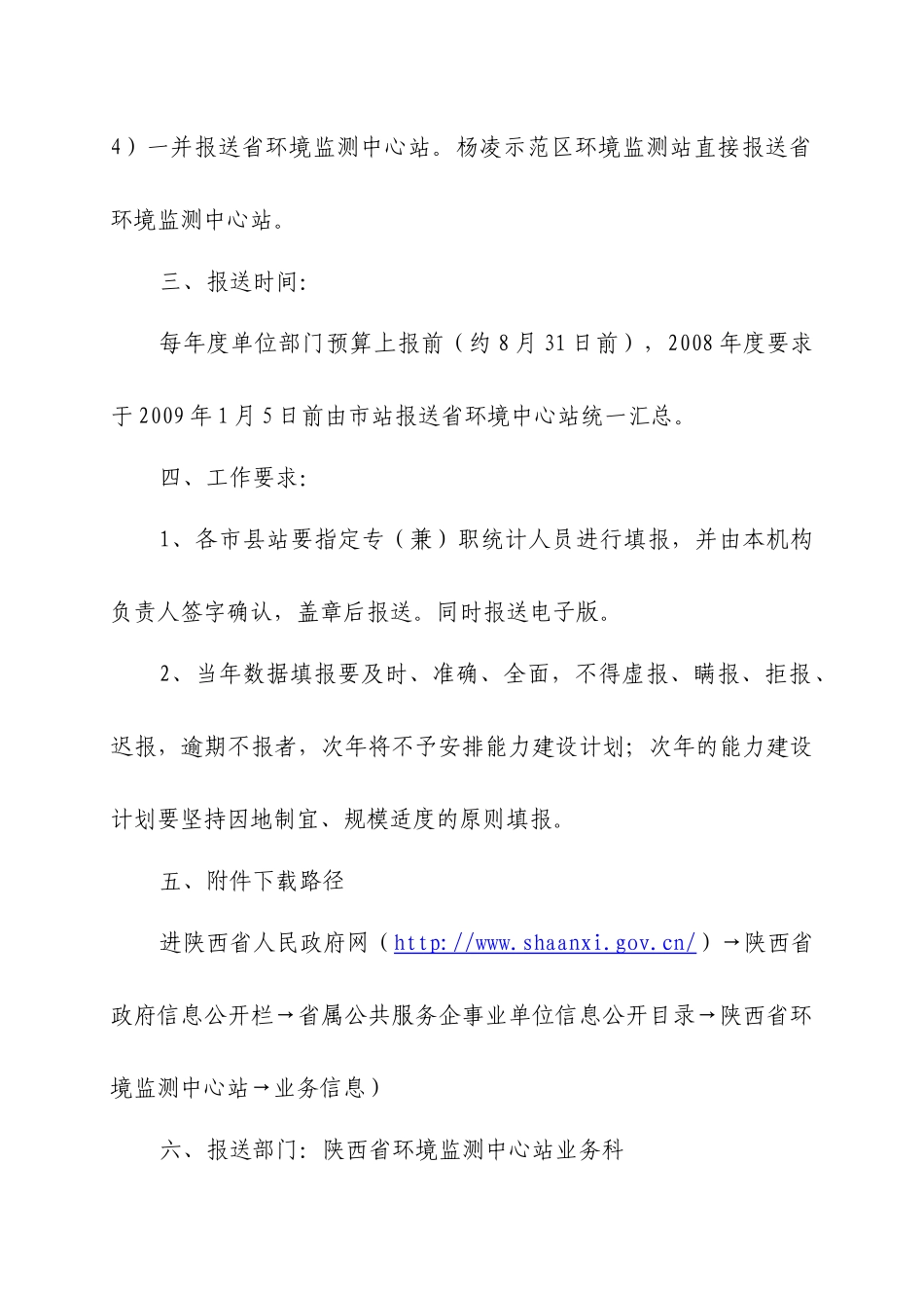 表1监测站机构设置和人员情况_第2页