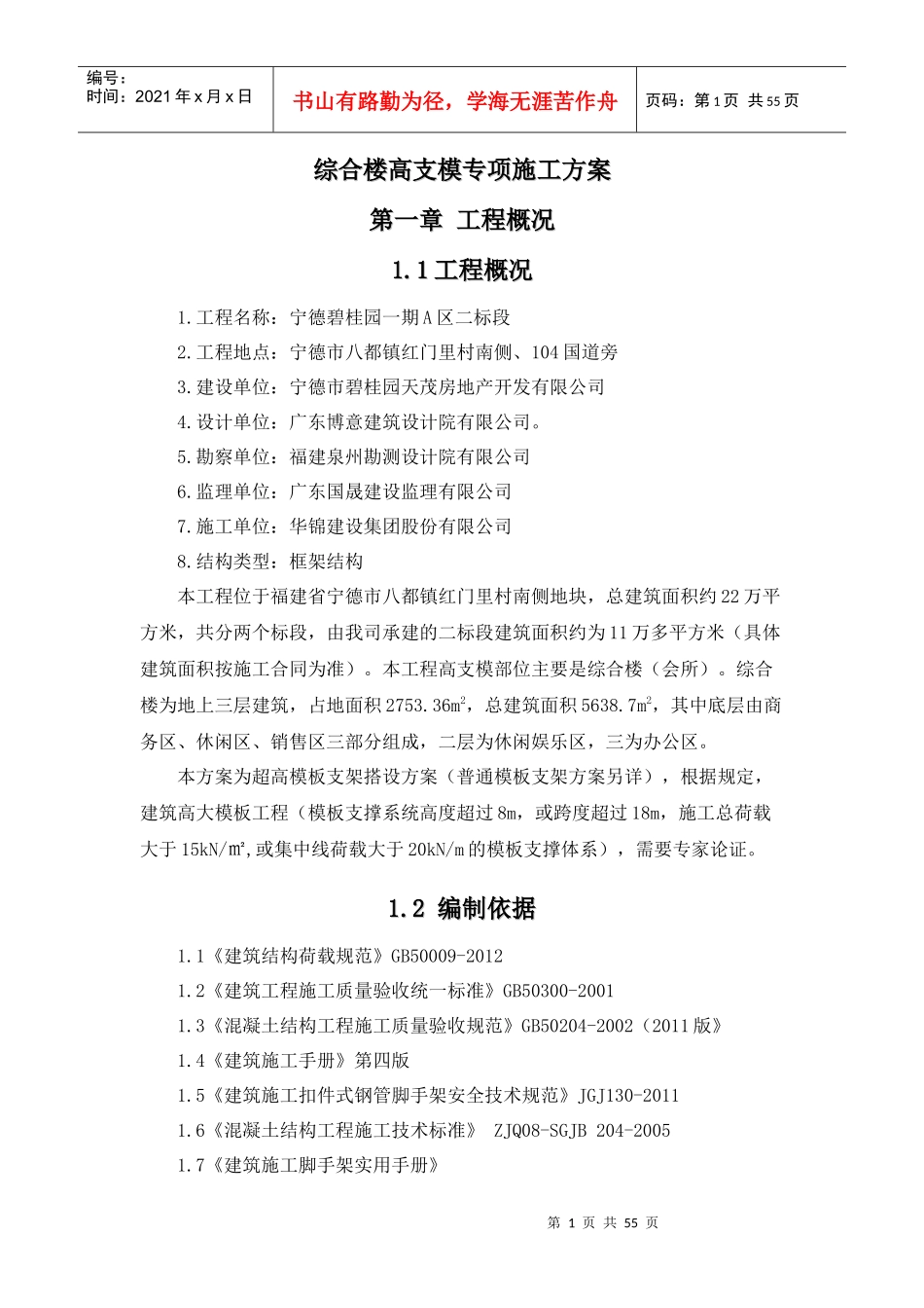 高支模施工方案(宁德某地产)_第1页