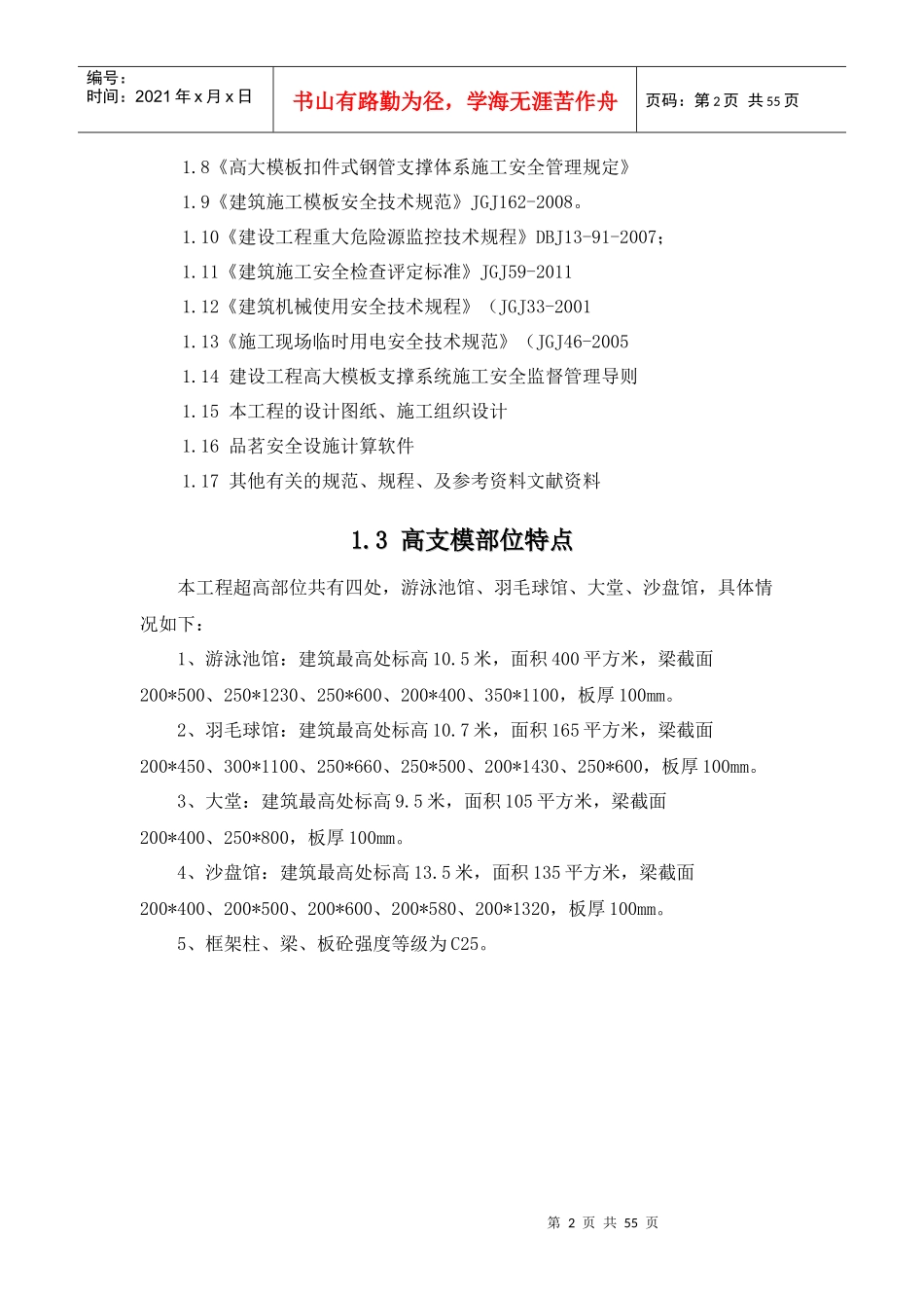 高支模施工方案(宁德某地产)_第2页