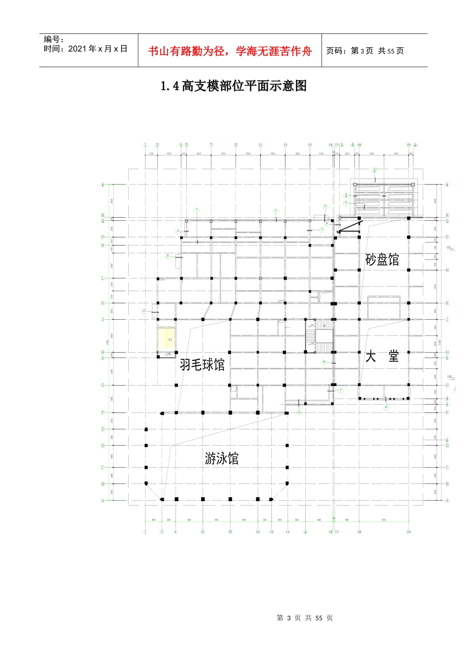 高支模施工方案(宁德某地产)_第3页