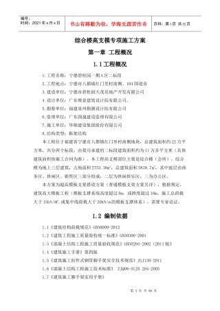 高支模施工方案(宁德某地产)