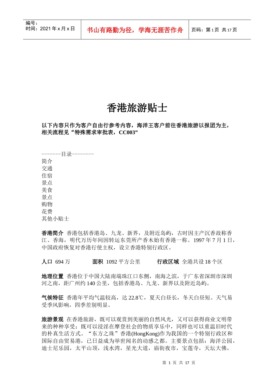 香港旅游必备贴士_第1页