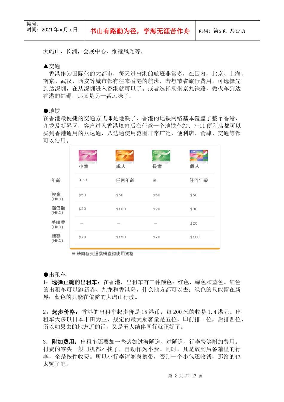 香港旅游必备贴士_第2页