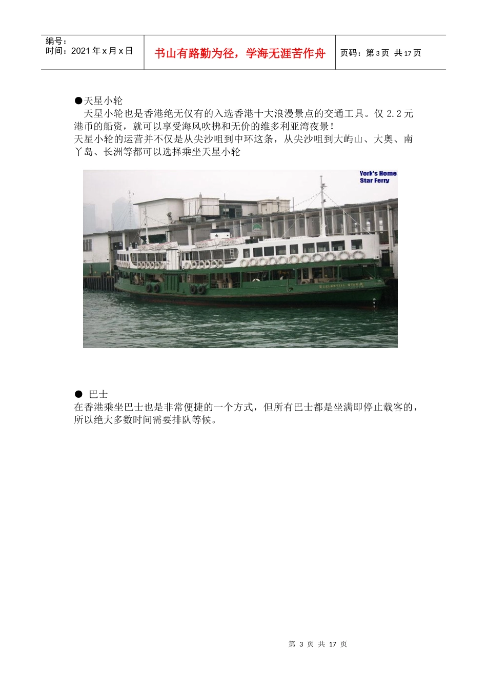 香港旅游必备贴士_第3页