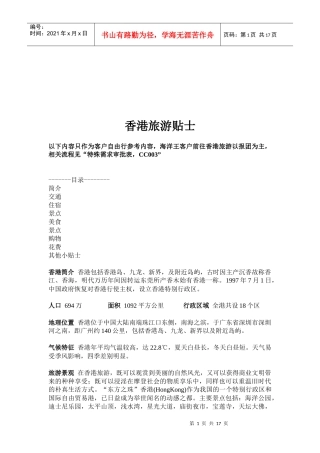 香港旅游必备贴士