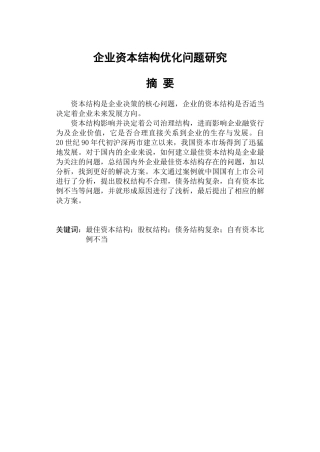 联通资本结构优化