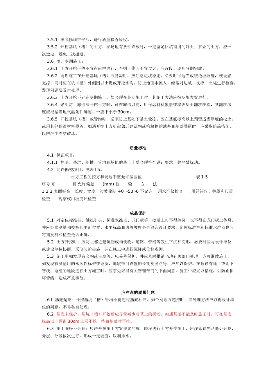 机械挖土工艺标准(102-1996)_第3页