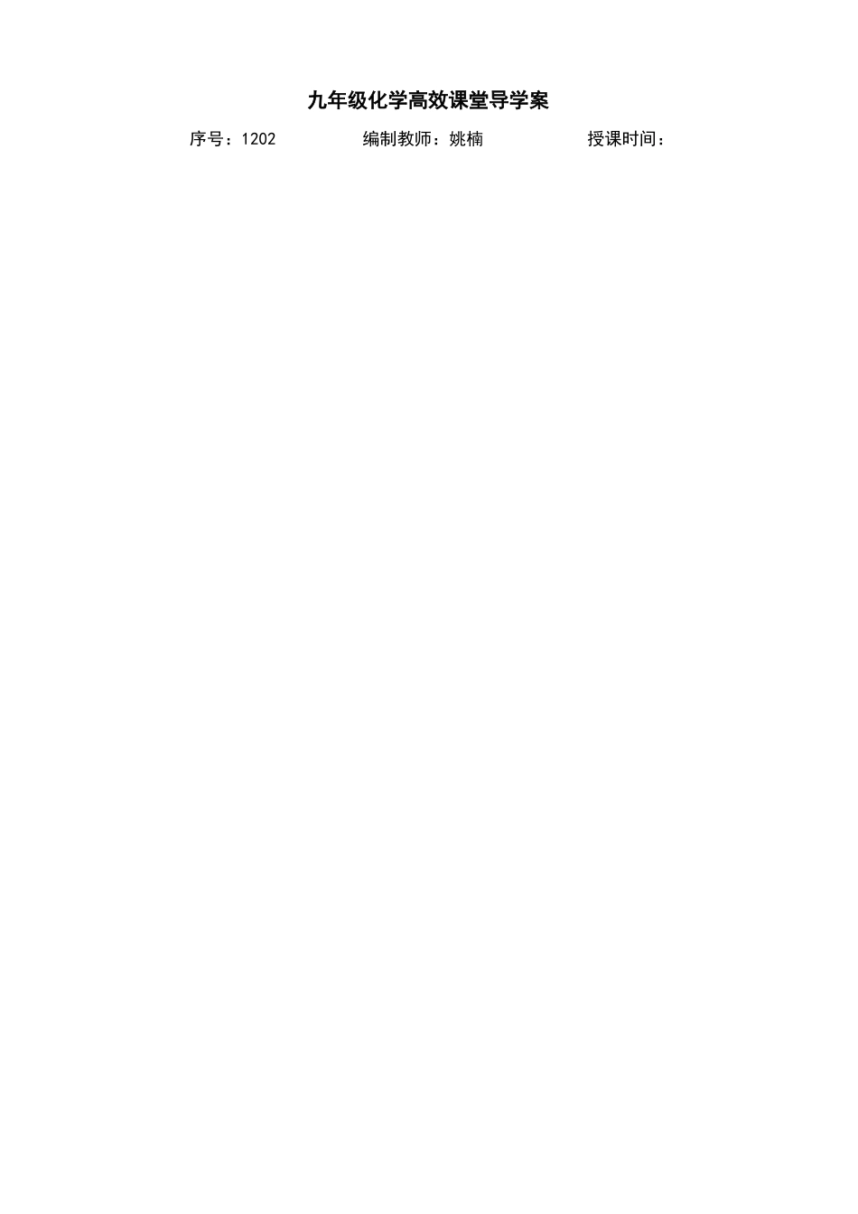 课题2  化学元素与人体健康17020_第1页