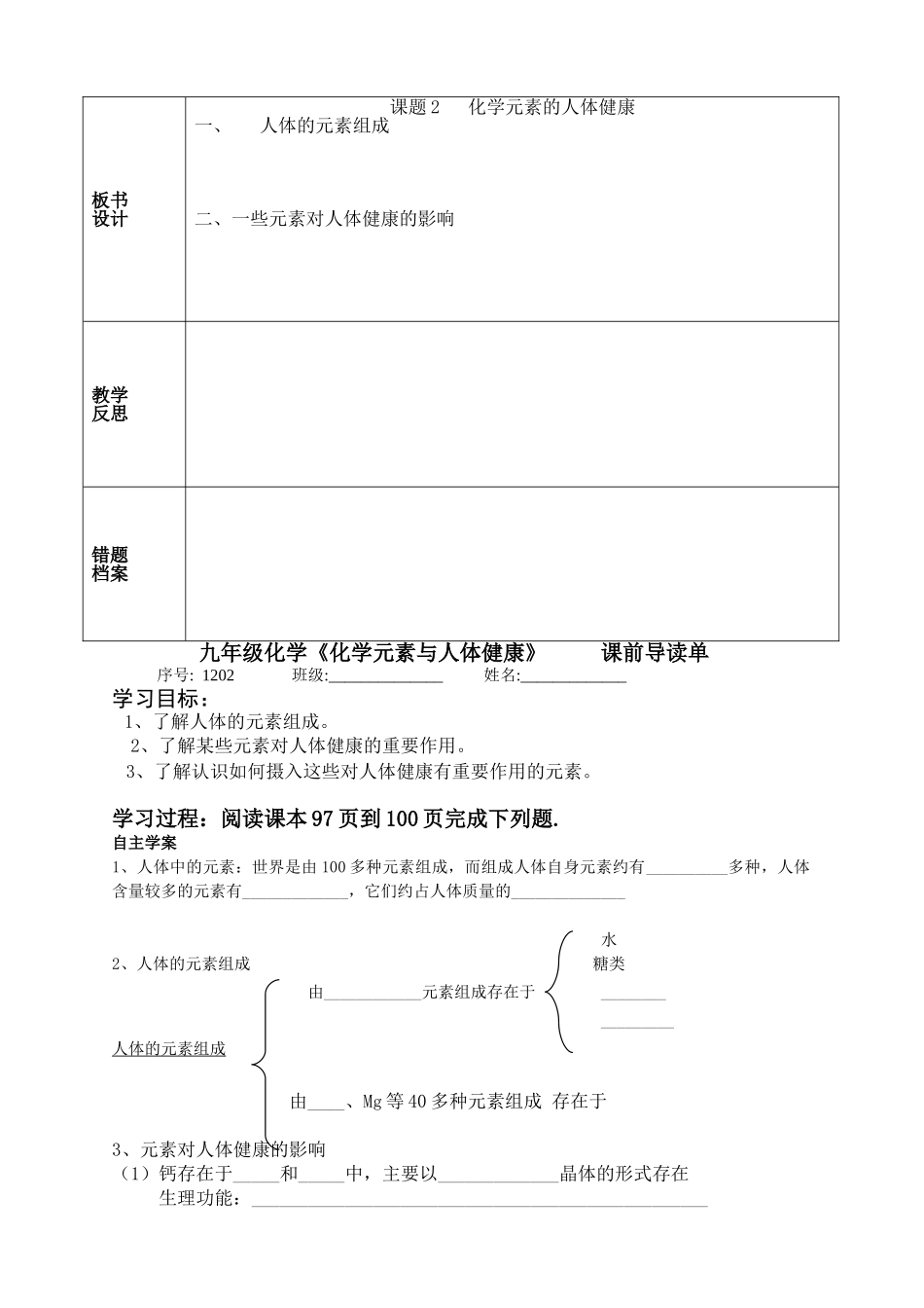 课题2  化学元素与人体健康17020_第3页