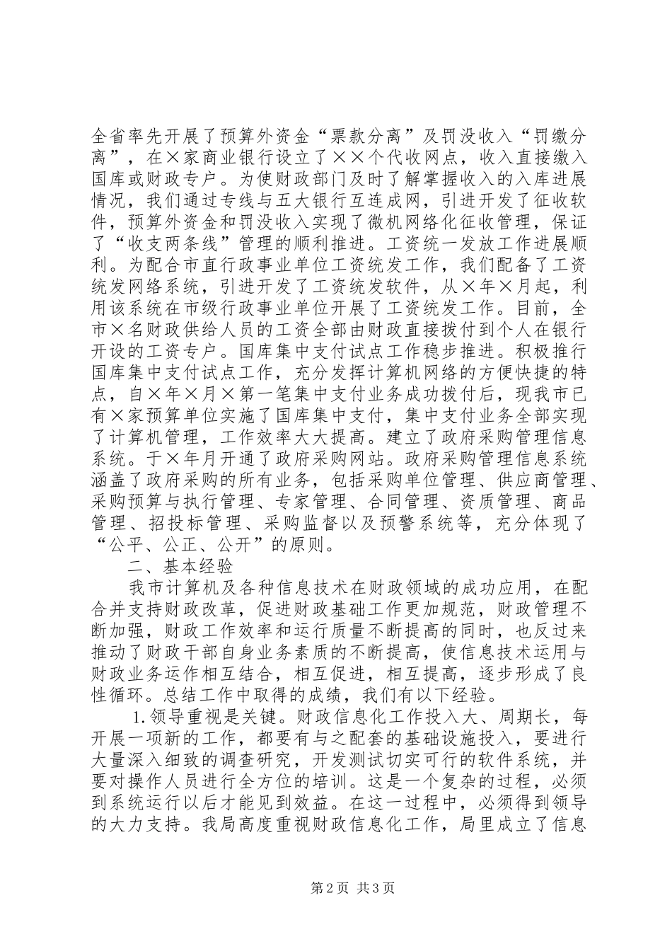 财政工作汇报抓好网络建设服务工作大局_第2页