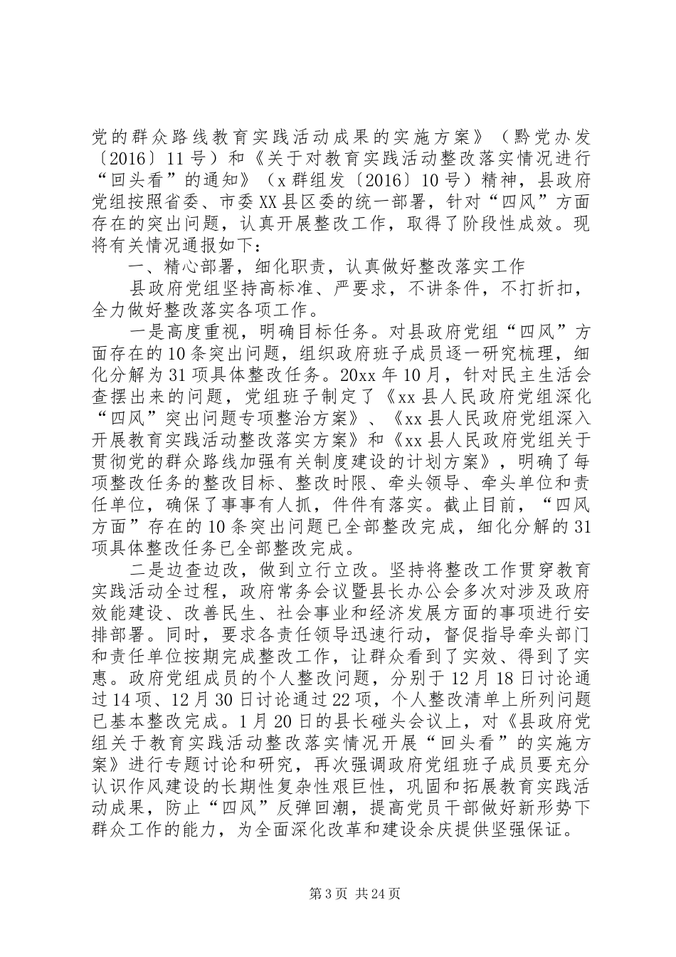 XX年四风问题整治情况的自查报告_第3页