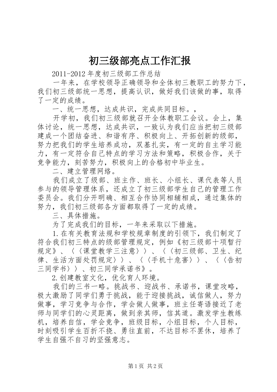 初三级部亮点工作汇报_第1页