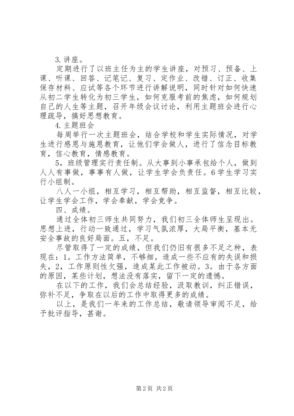 初三级部亮点工作汇报_第2页