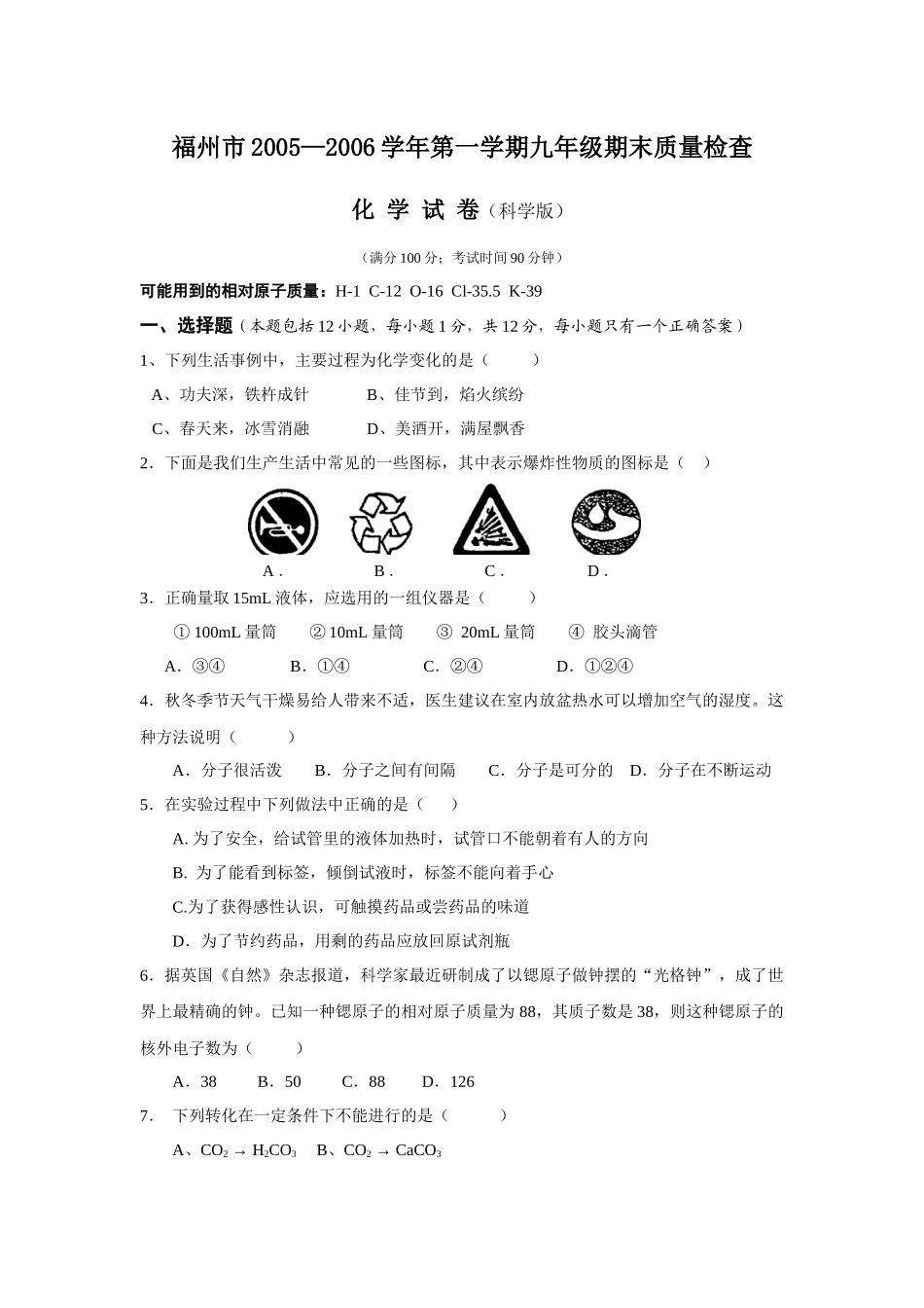 年级期末质量检查化学试卷(科学版)_第1页