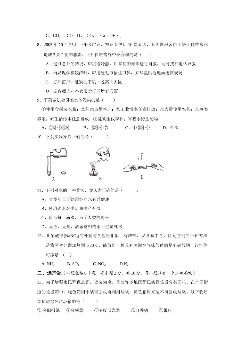 年级期末质量检查化学试卷(科学版)_第2页