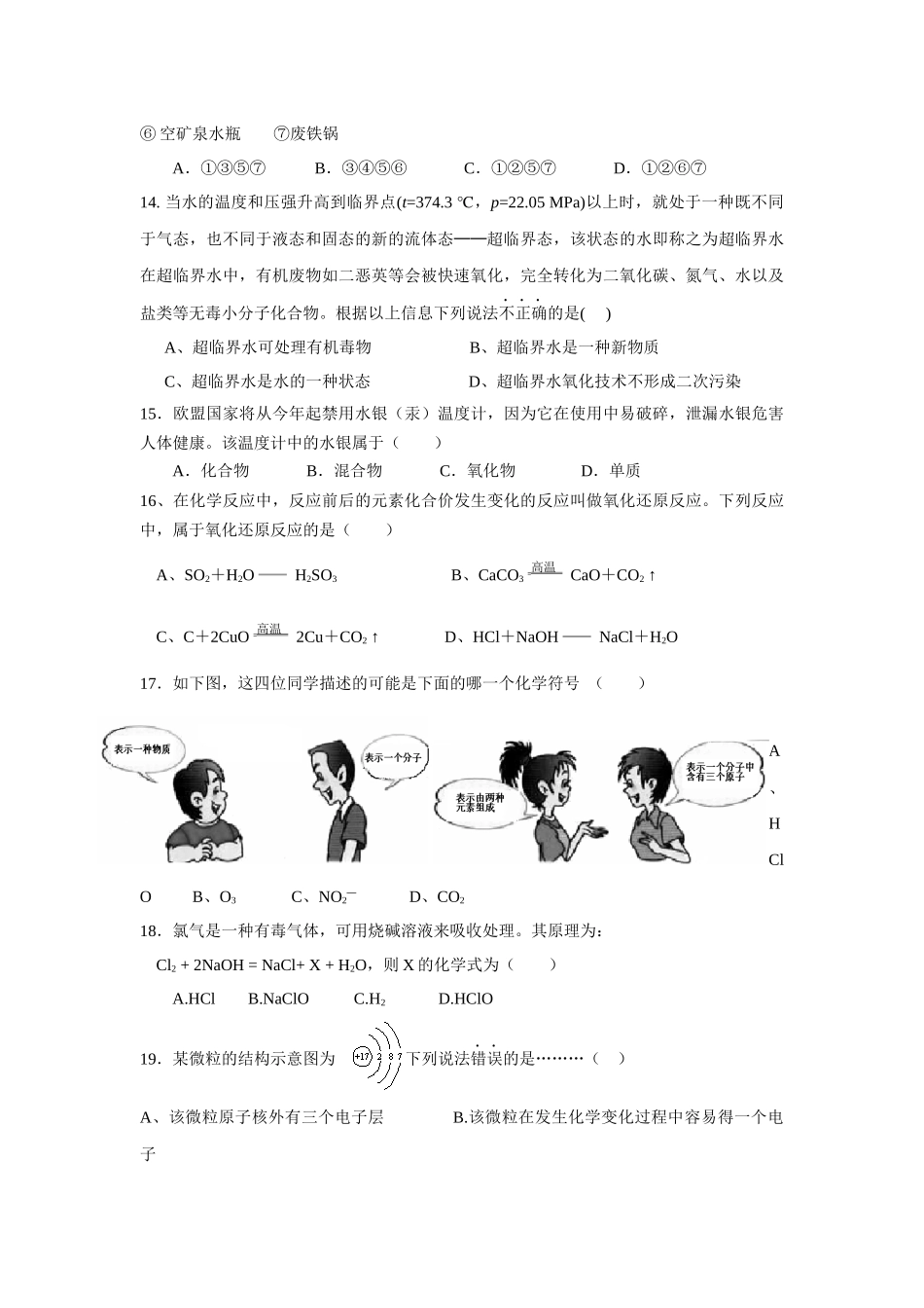 年级期末质量检查化学试卷(科学版)_第3页