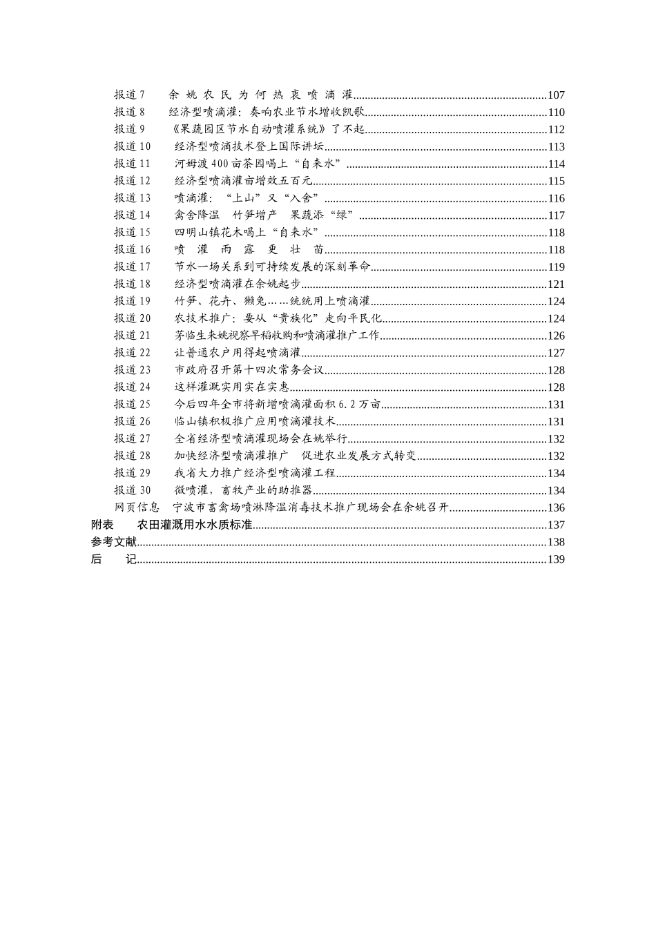 经济型喷滴灌设计_第2页