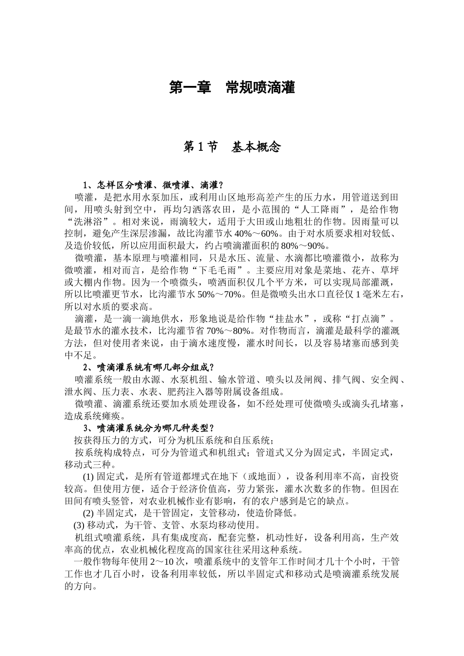 经济型喷滴灌设计_第3页