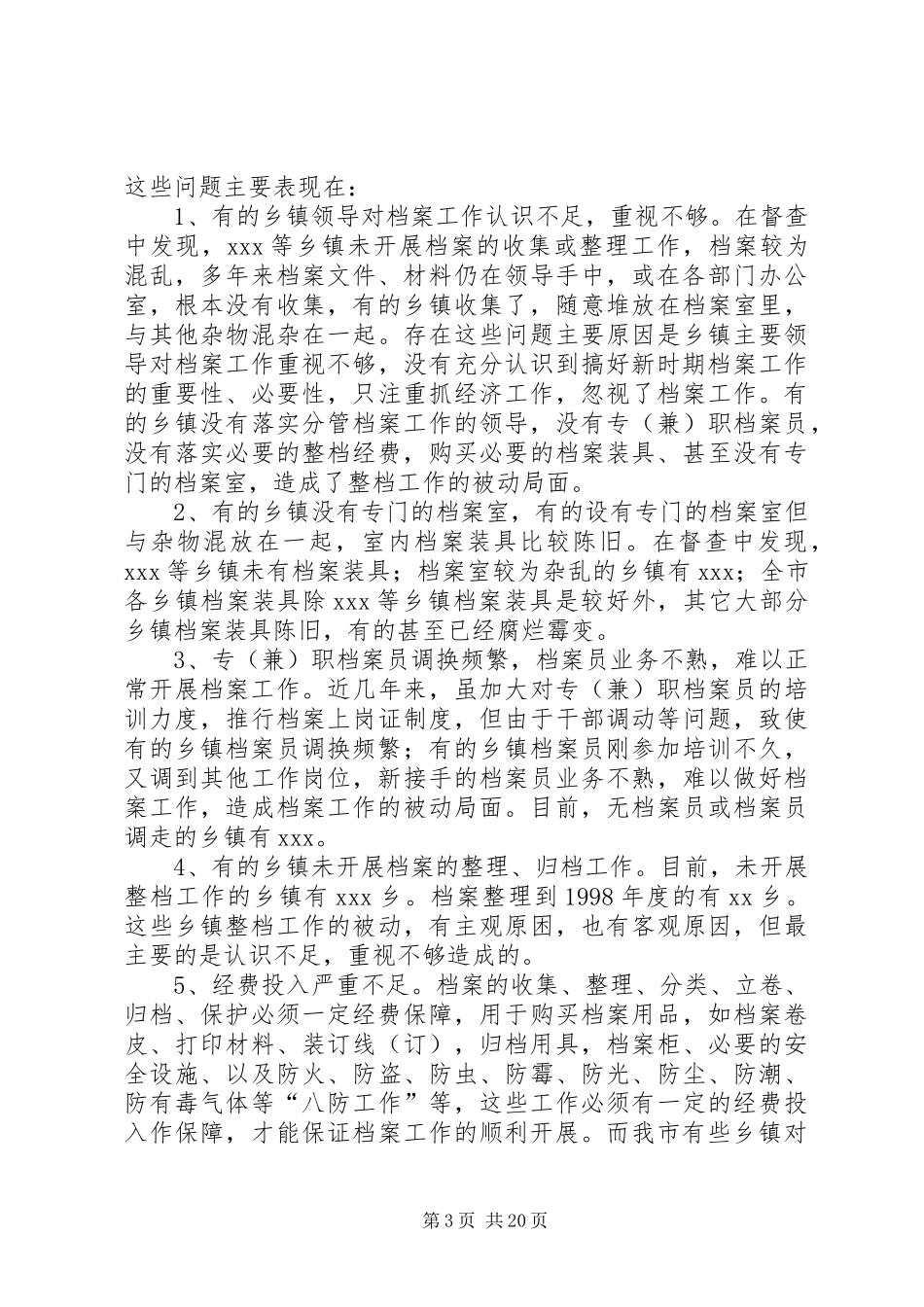 XX市各乡镇落实XX年档案工作任务的督查情况汇报范文合集_第3页