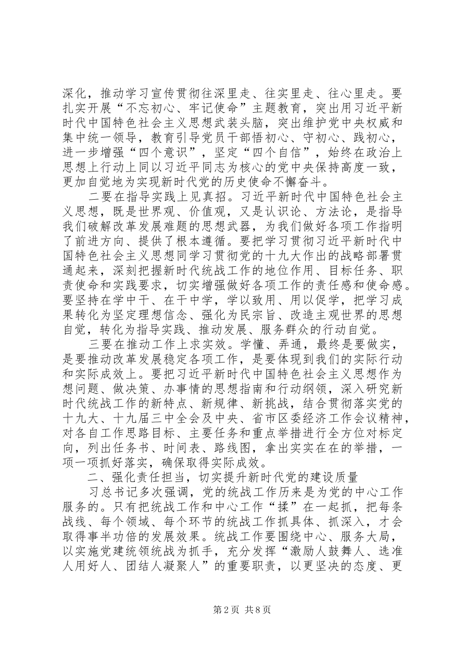 XX乡统战工作调研报告_第2页