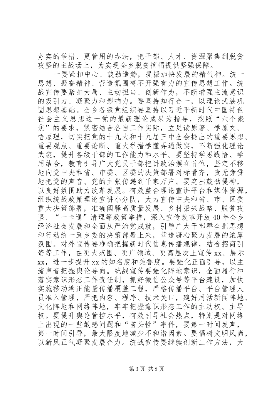 XX乡统战工作调研报告_第3页