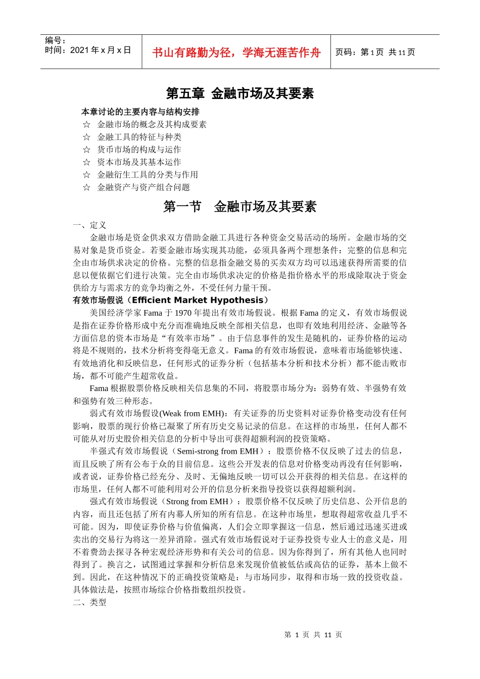 金融市场及其要素_第1页