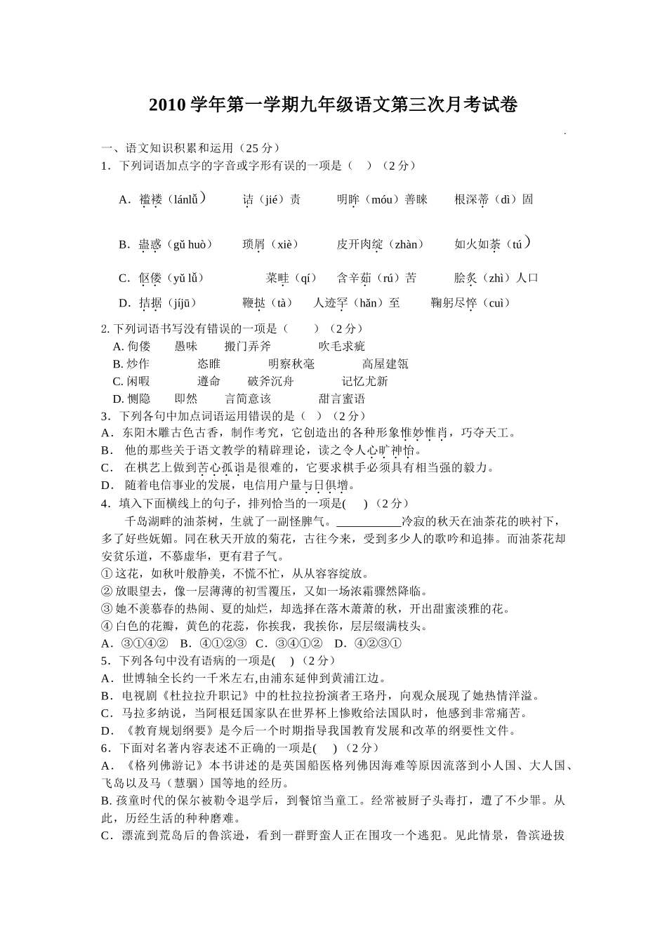 浦江县九年级语文第三次月考试卷_第1页