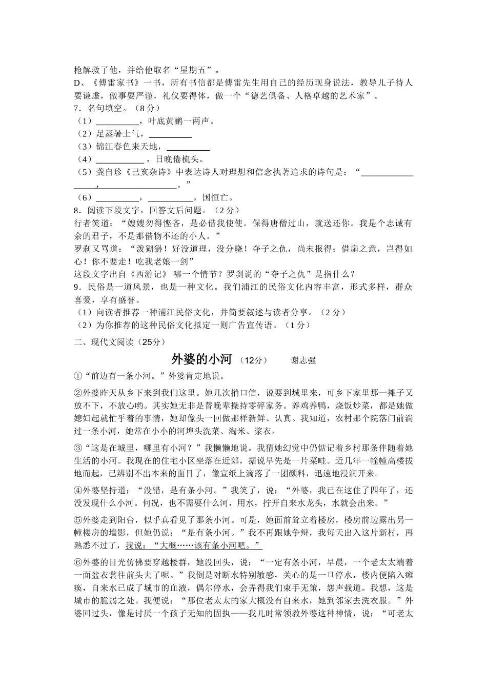 浦江县九年级语文第三次月考试卷_第2页