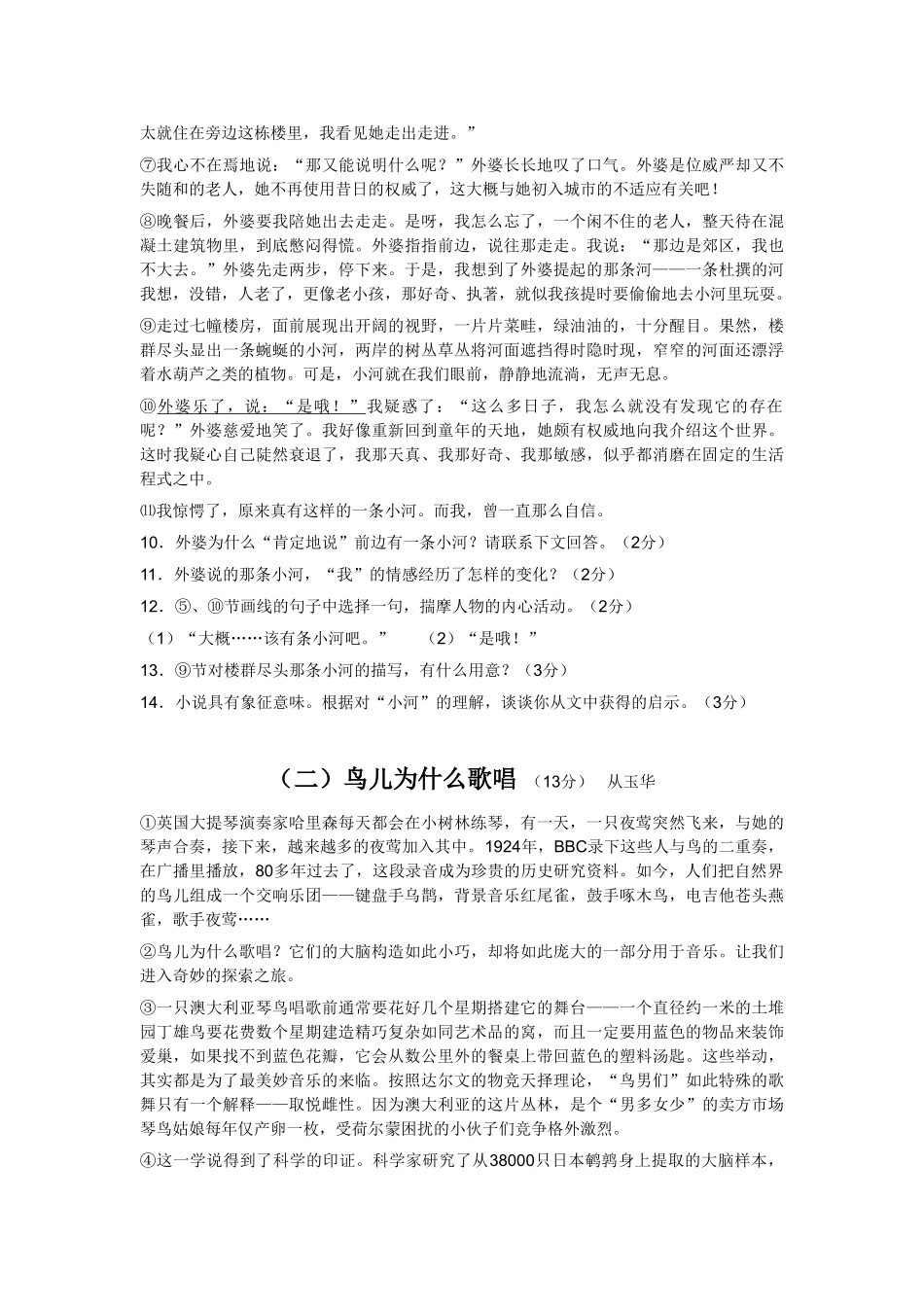 浦江县九年级语文第三次月考试卷_第3页