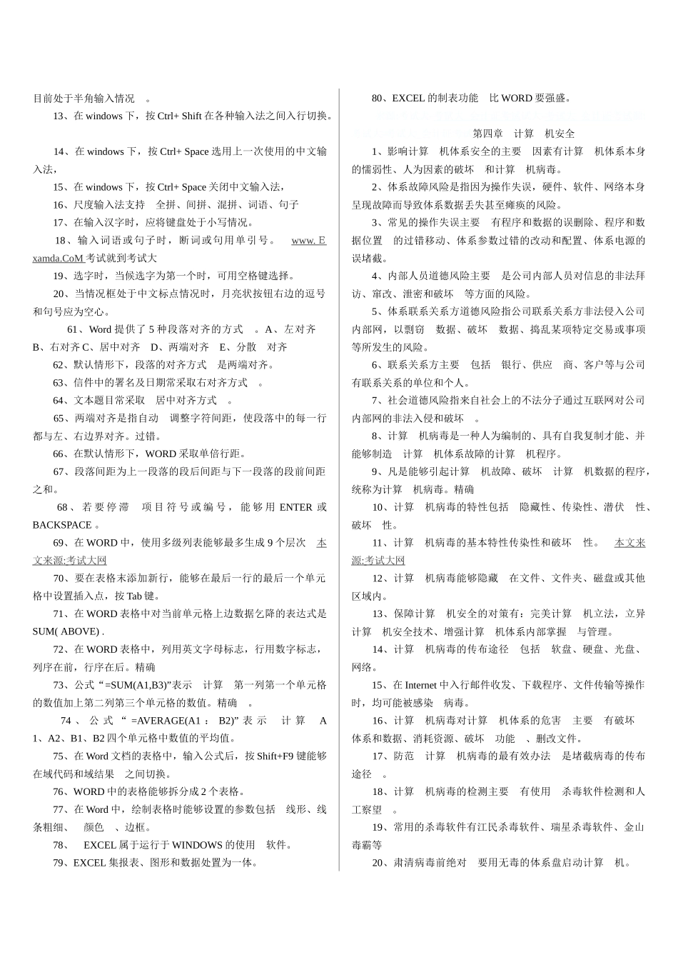 某年度财务会计与电算化管理知识分析资料_第3页