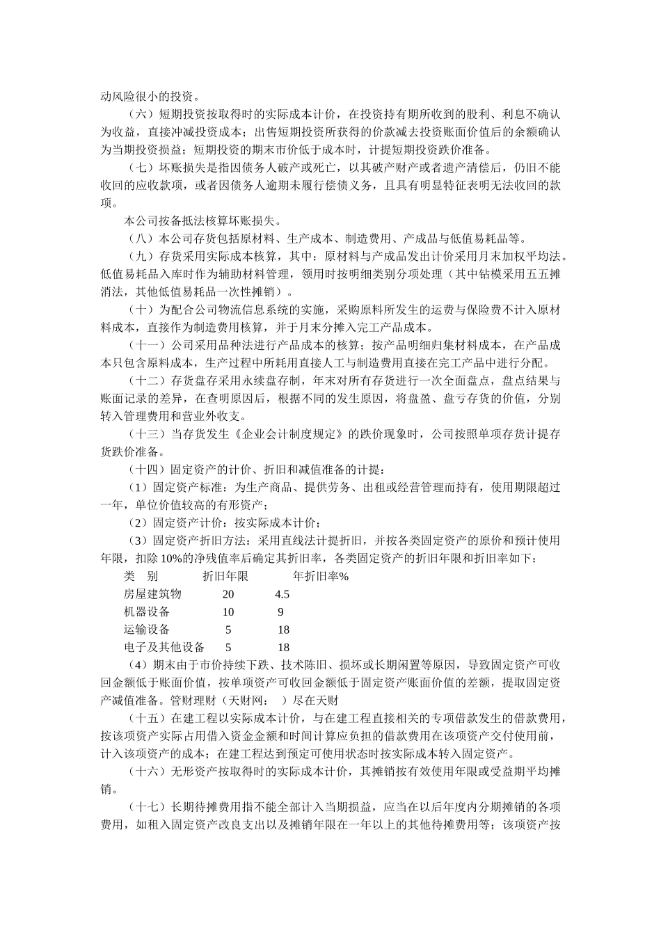 某公司会计核算办法_第2页