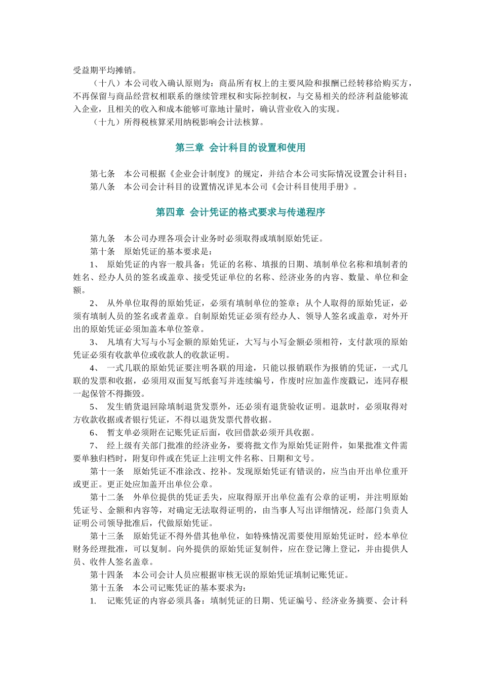 某公司会计核算办法_第3页